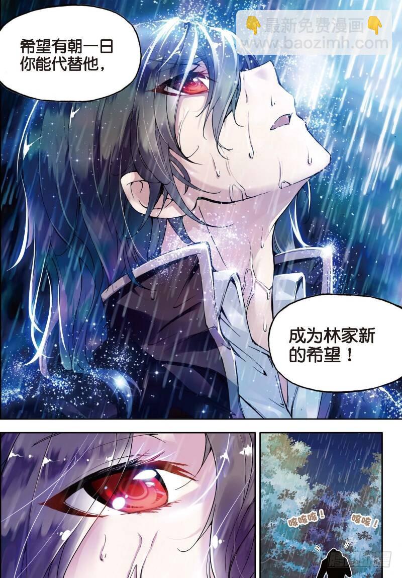 《武动干坤》1 林动（3） 第8页
