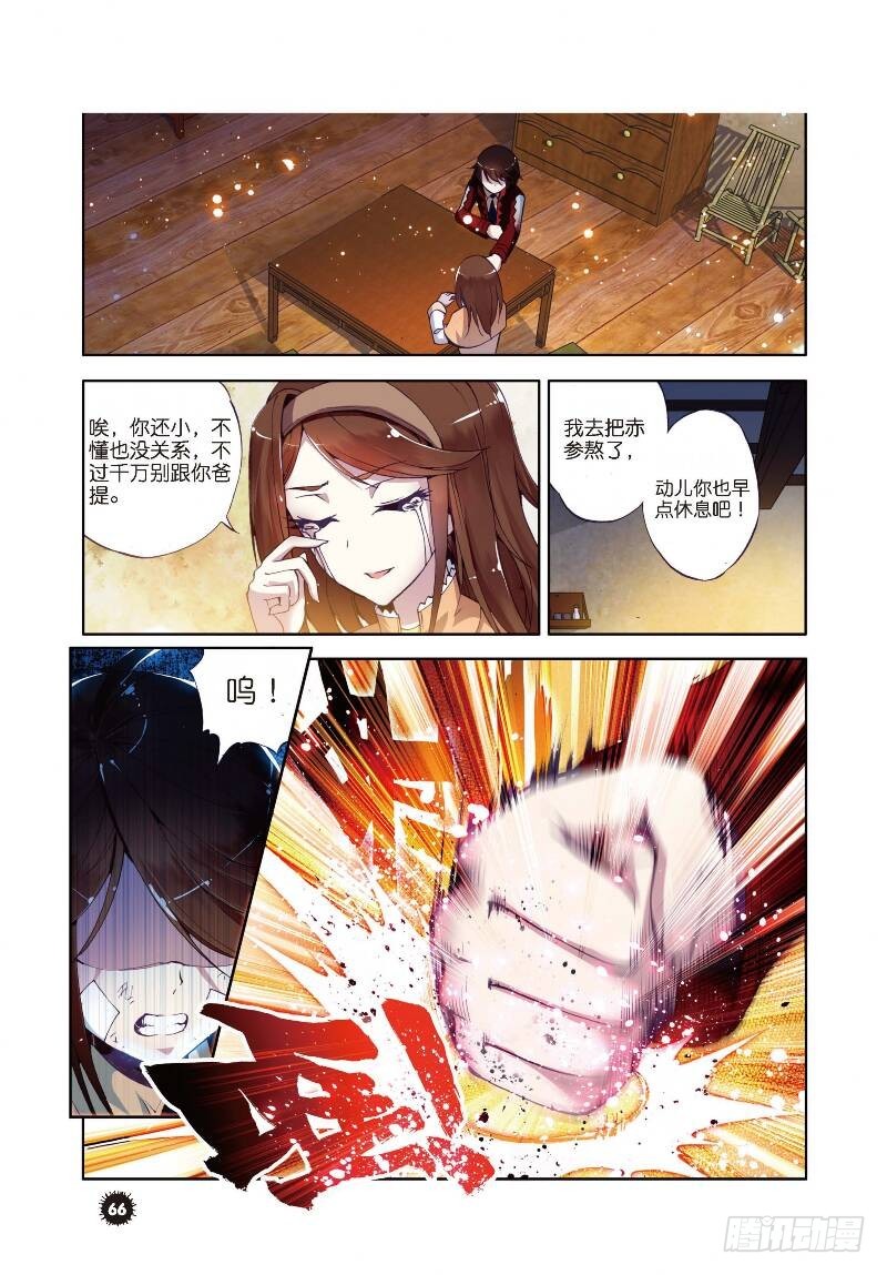 《武动干坤》1 林动（4） 第1页