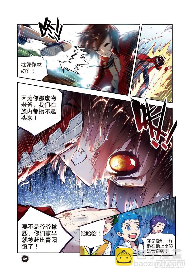 《武动干坤》1 林动（2） 第3页