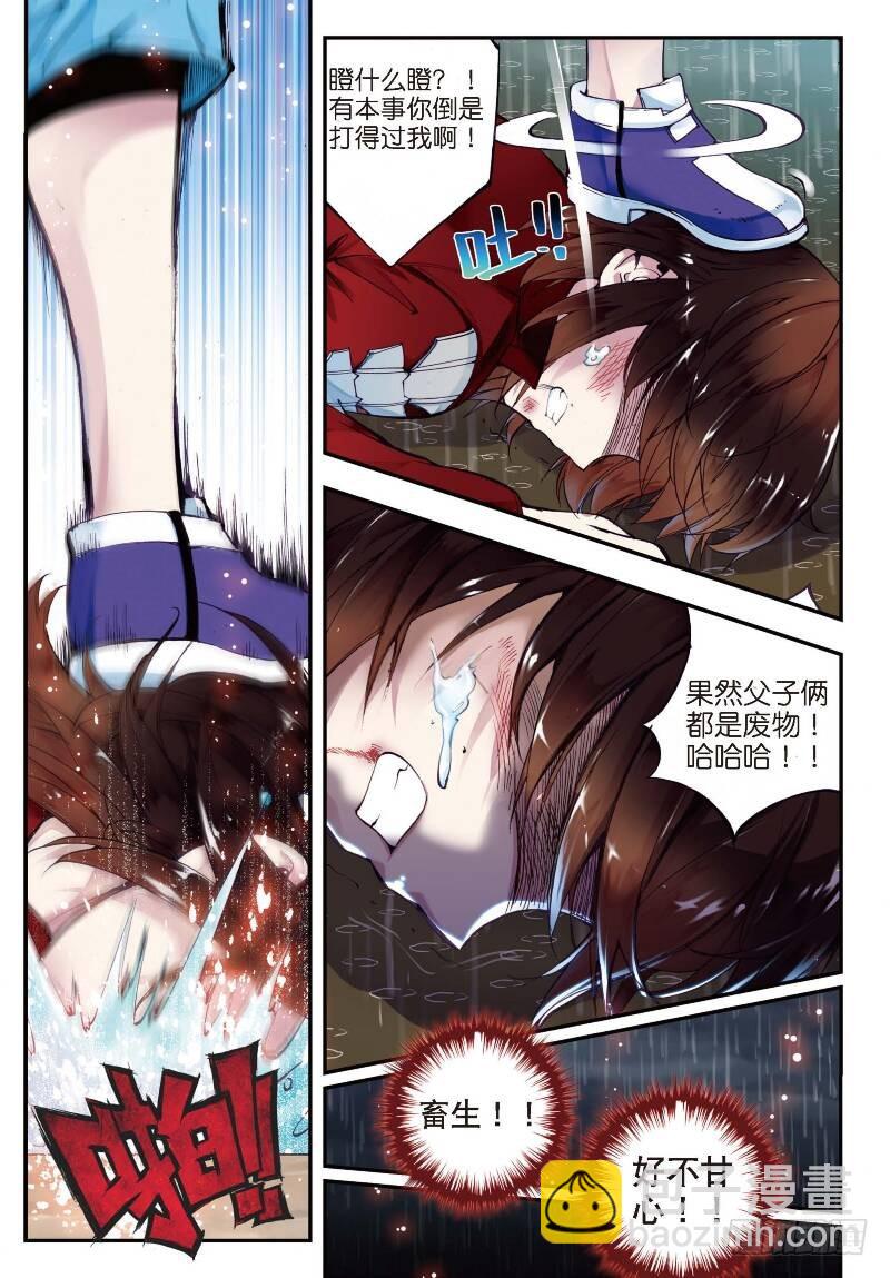 《武动干坤》1 林动（2） 第4页