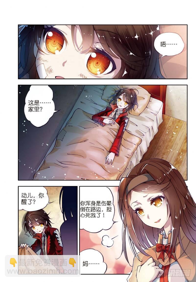《武动干坤》1 林动（2） 第5页