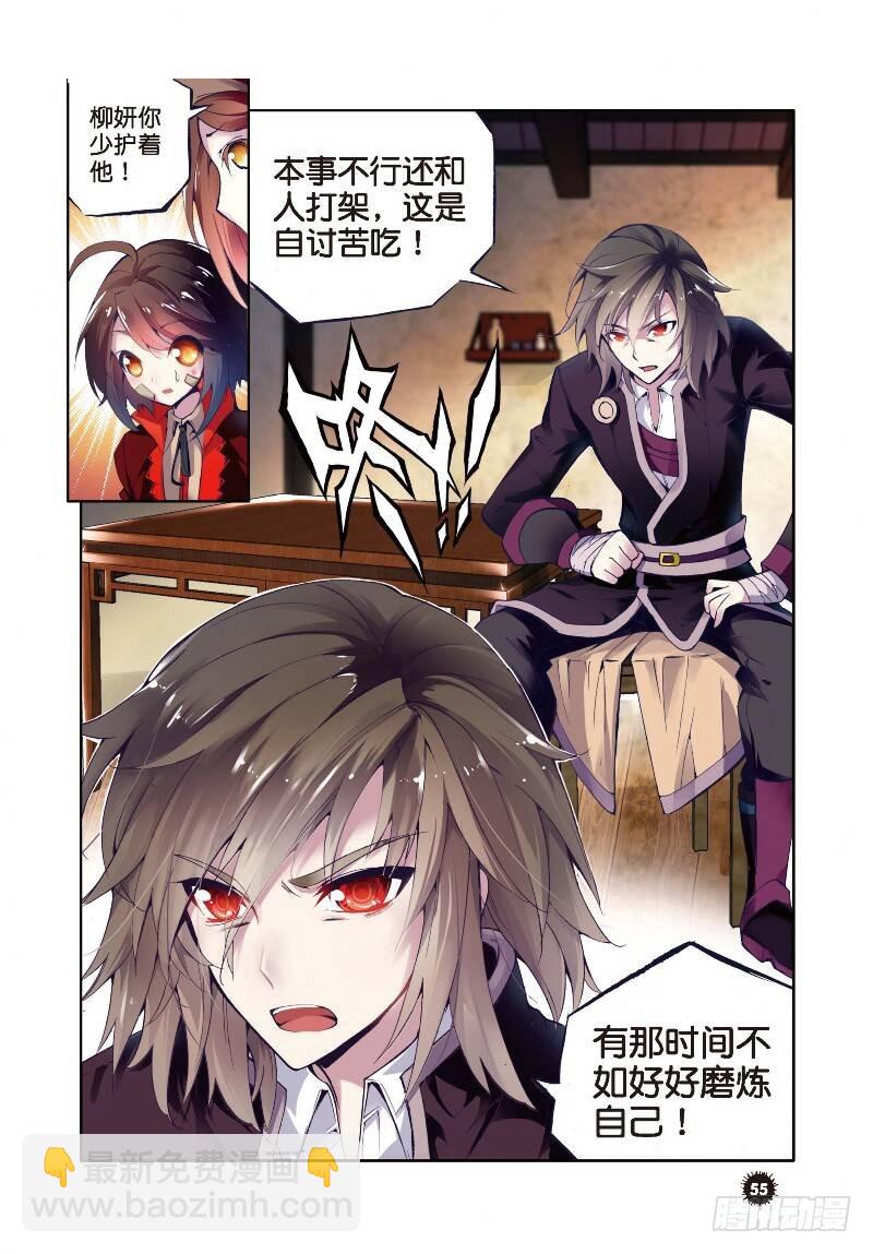 《武动干坤》1 林动（2） 第6页