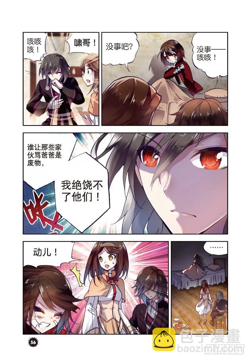 《武动干坤》1 林动（2） 第7页