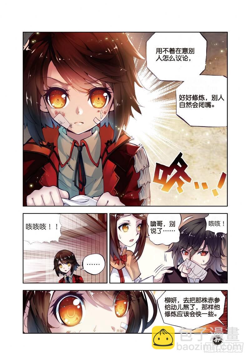 《武动干坤》1 林动（2） 第8页