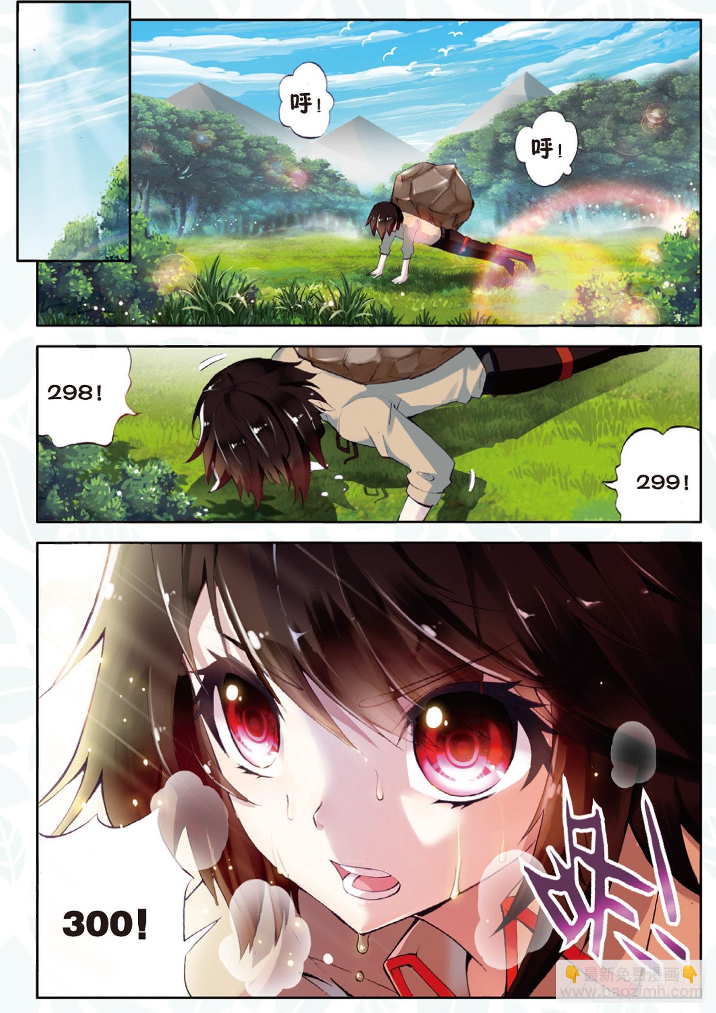 《武动干坤》2 修炼（上） 第2页