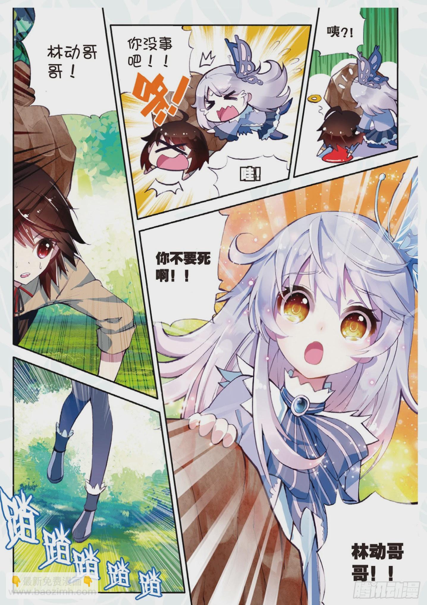 《武动干坤》2 修炼（上） 第3页
