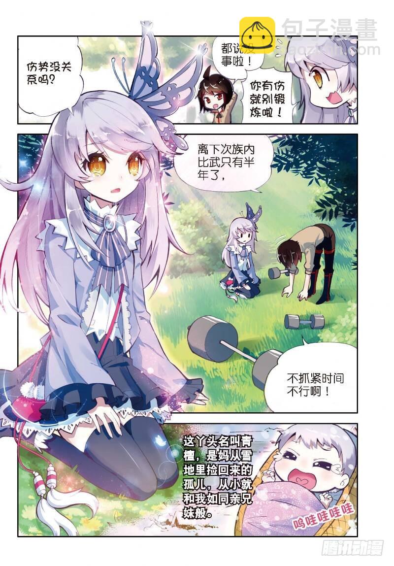 《武动干坤》2 修炼（上） 第4页