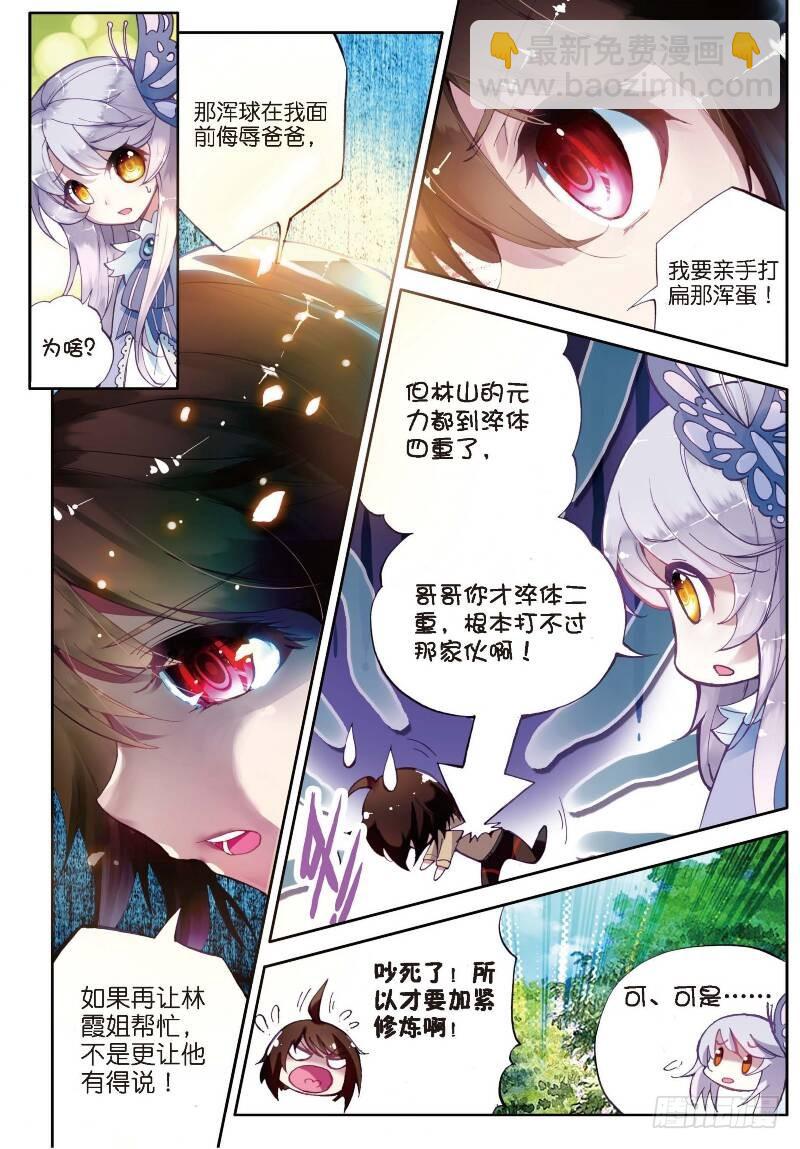 《武动干坤》2 修炼（上） 第6页