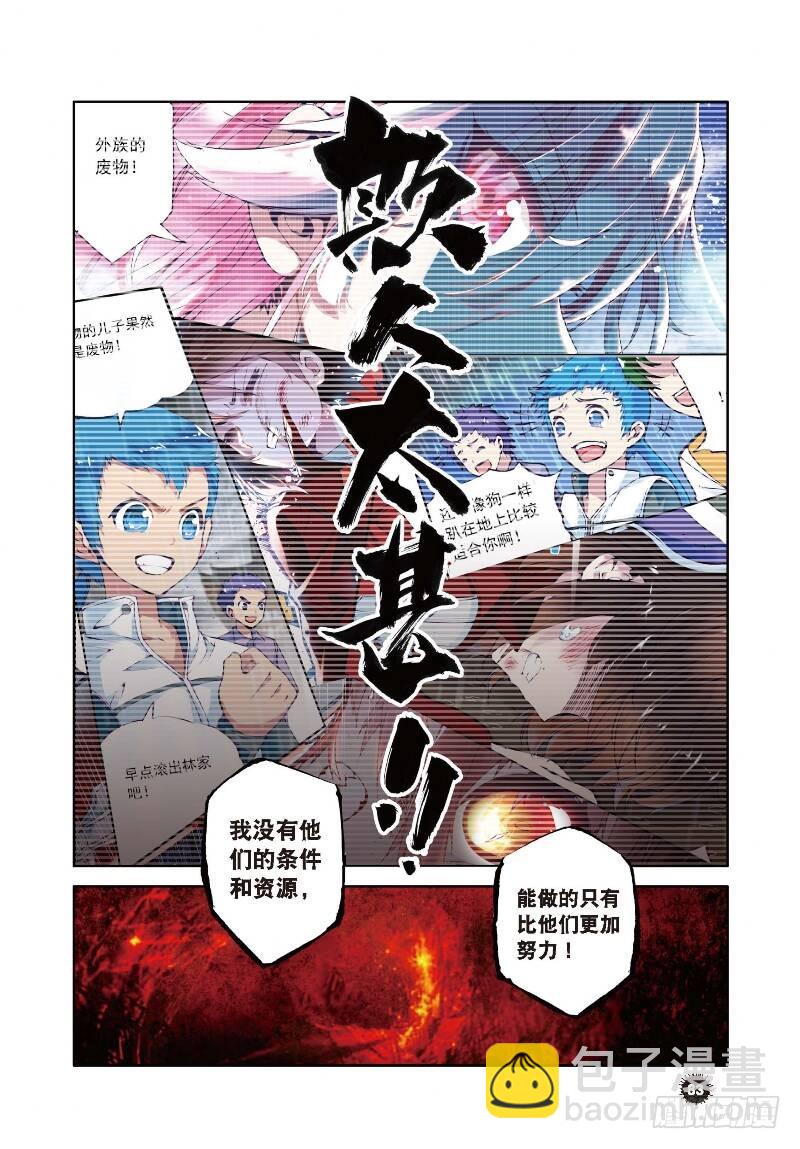 《武动干坤》2 修炼（上） 第9页