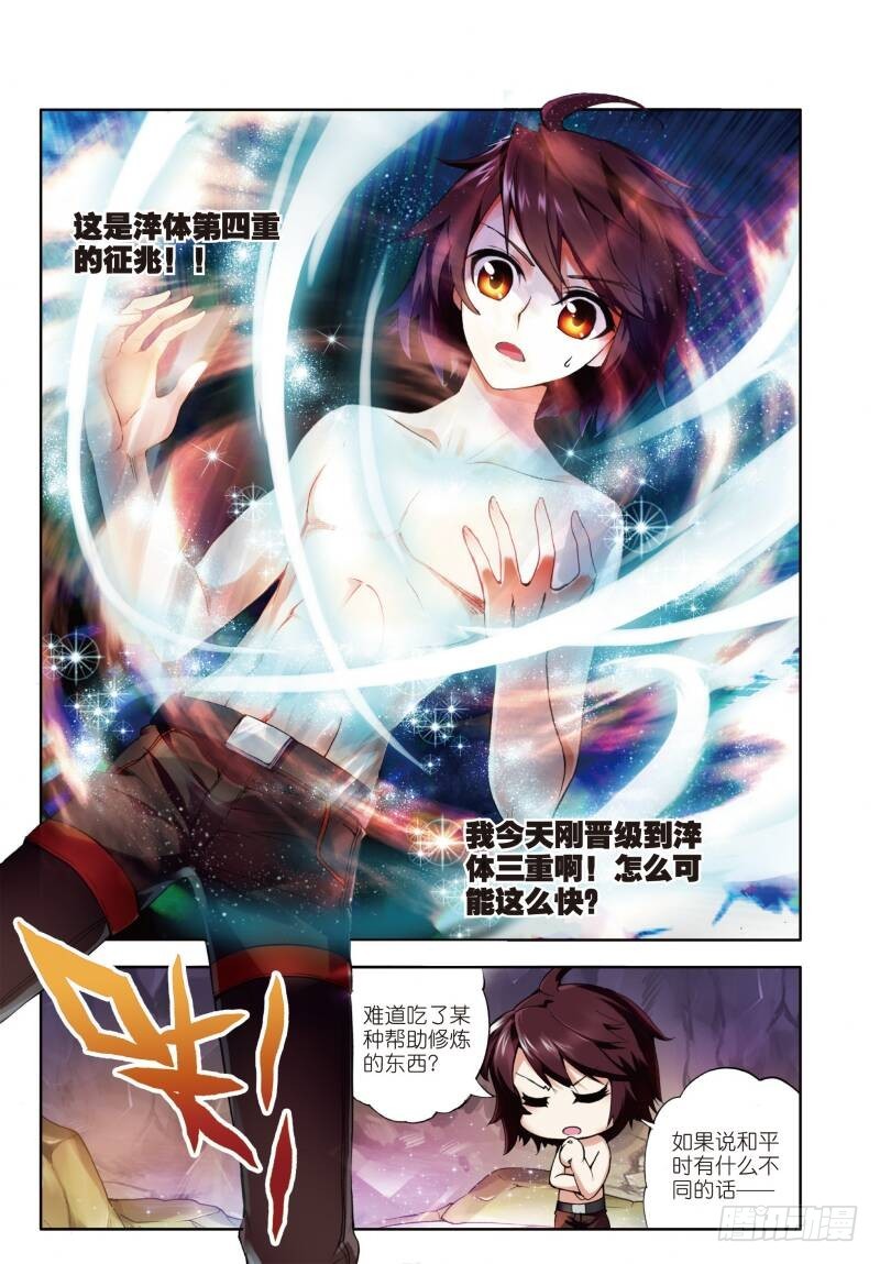 《武动干坤》3 神秘石符（中） 第1页