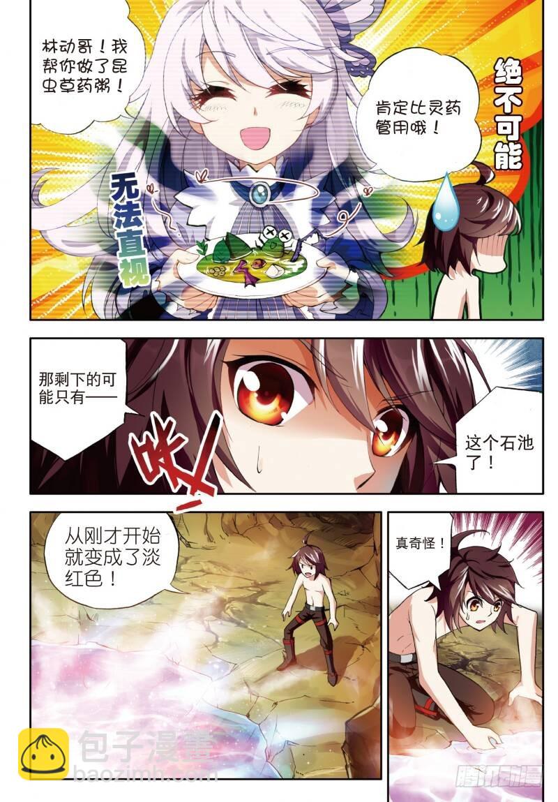 《武动干坤》3 神秘石符（中） 第2页