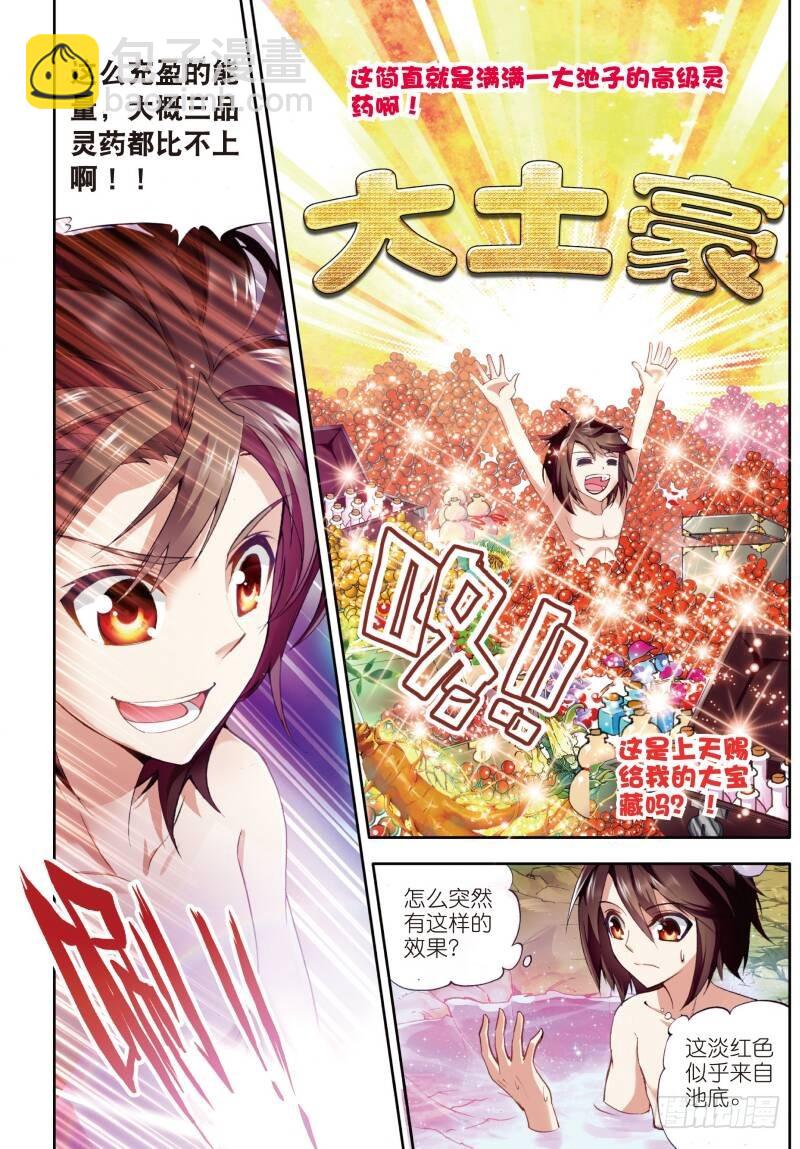 《武动干坤》3 神秘石符（中） 第4页