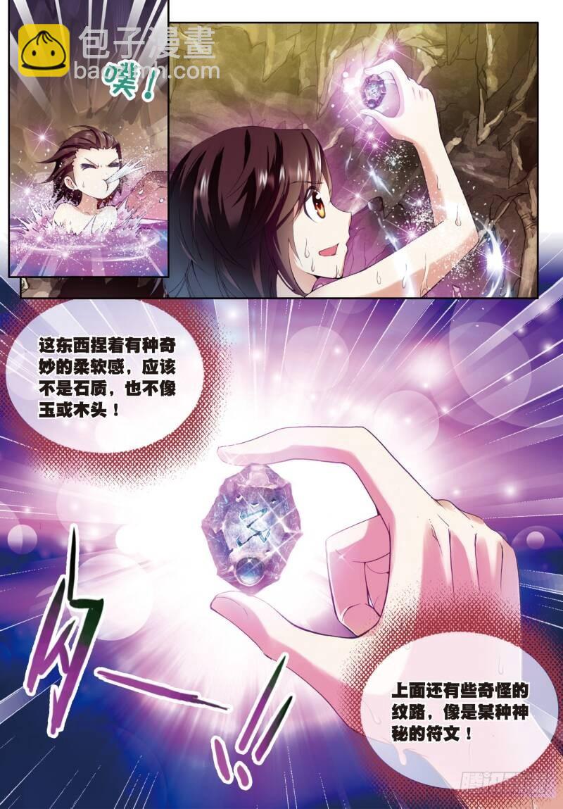 《武动干坤》3 神秘石符（中） 第6页