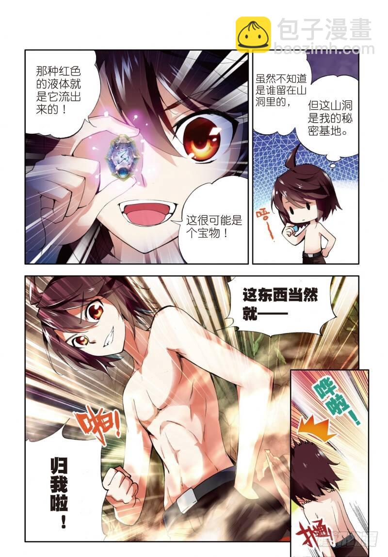 《武动干坤》3 神秘石符（中） 第7页
