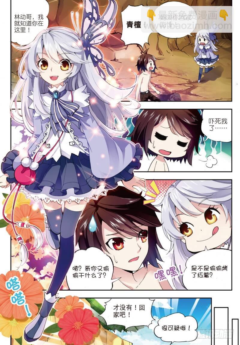 《武动干坤》3 神秘石符（中） 第8页