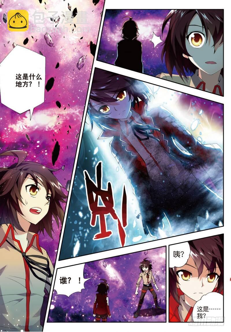 《武动干坤》3 神秘石符（下） 第2页