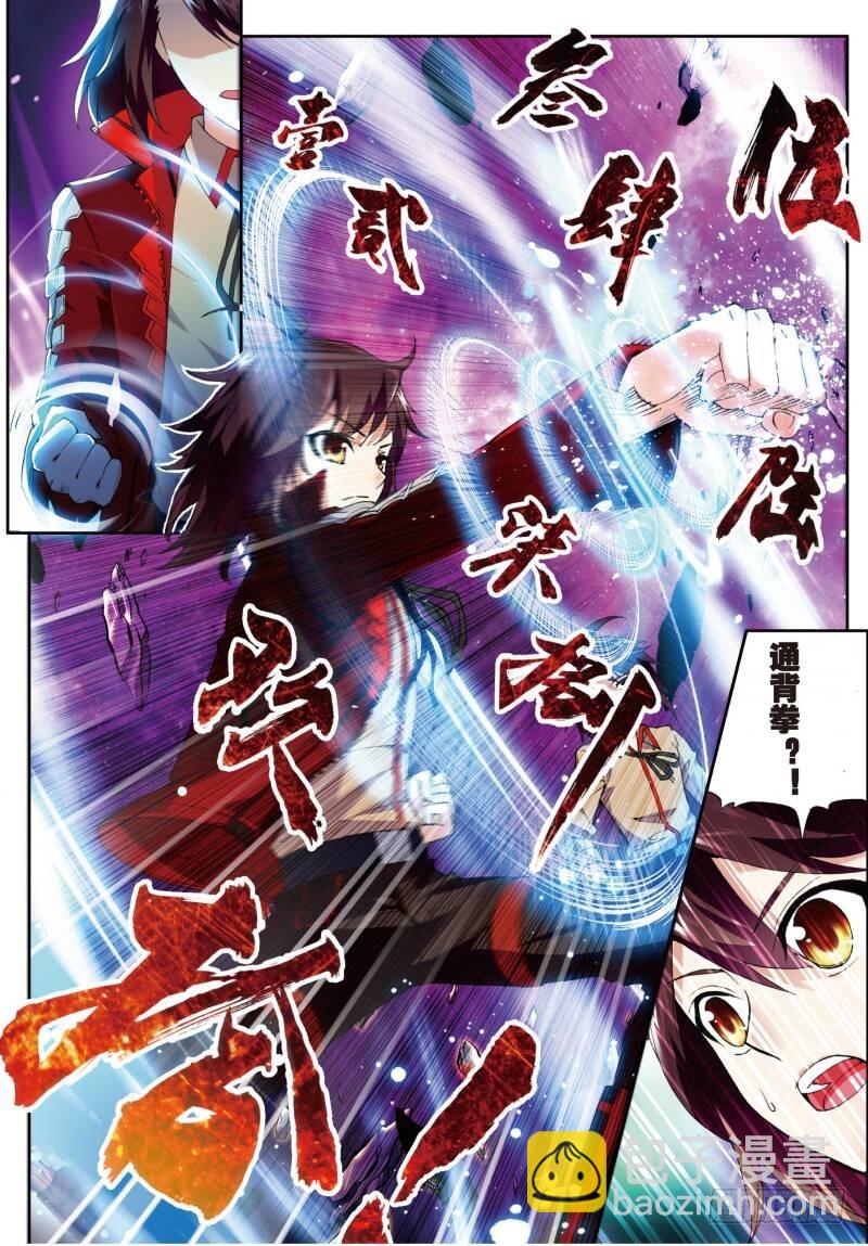 《武动干坤》3 神秘石符（下） 第3页