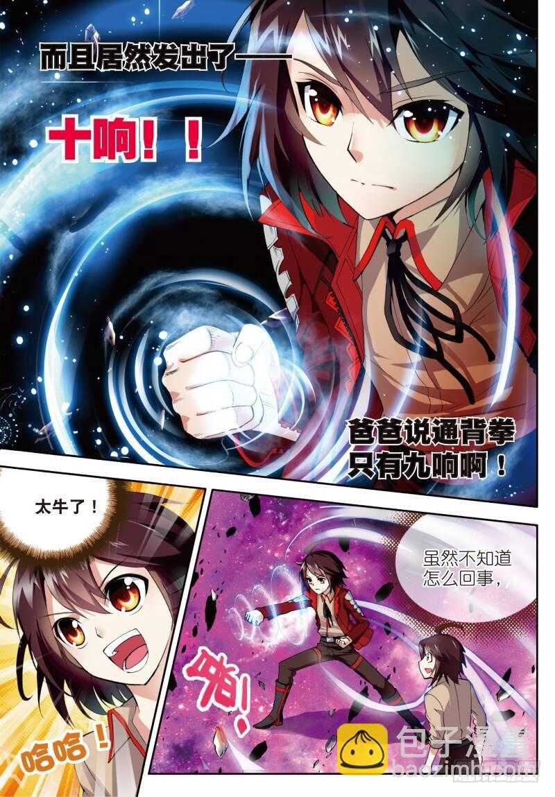 《武动干坤》3 神秘石符（下） 第4页