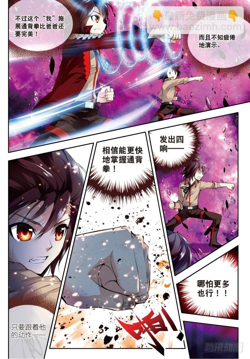 《武动干坤》3 神秘石符（下） 第5页