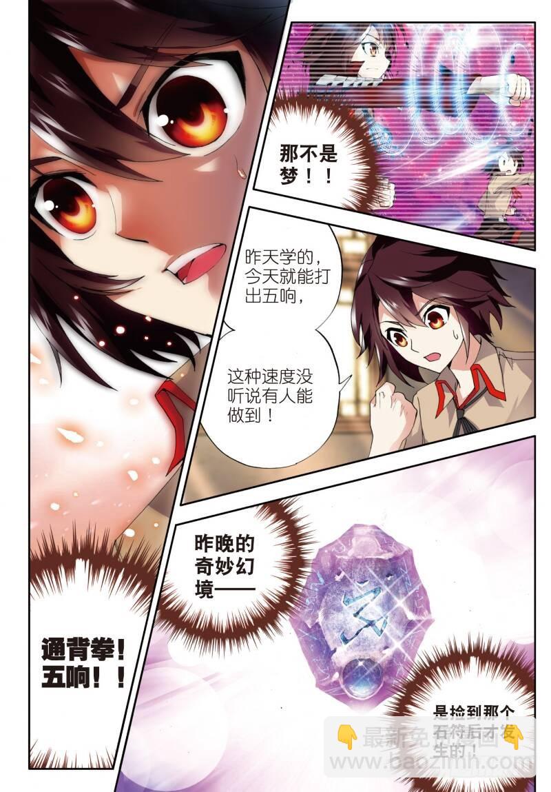 《武动干坤》3 神秘石符（下） 第7页