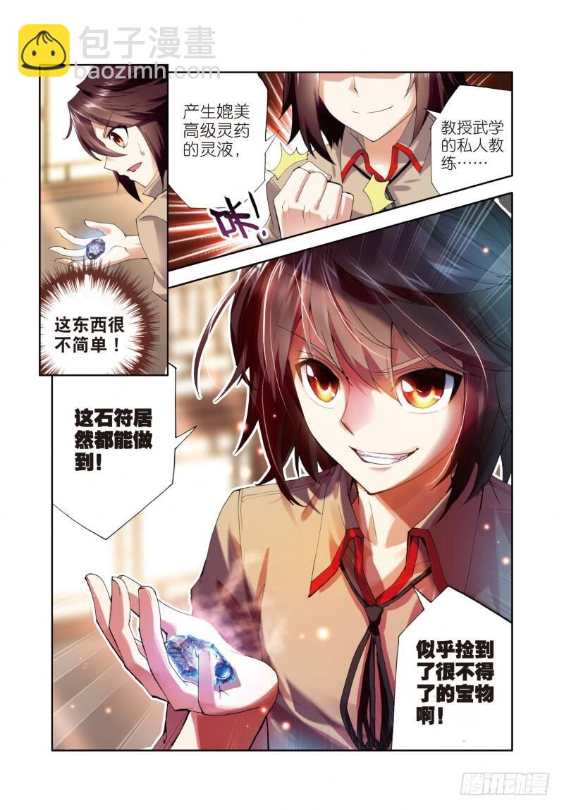 《武动干坤》3 神秘石符（下） 第8页