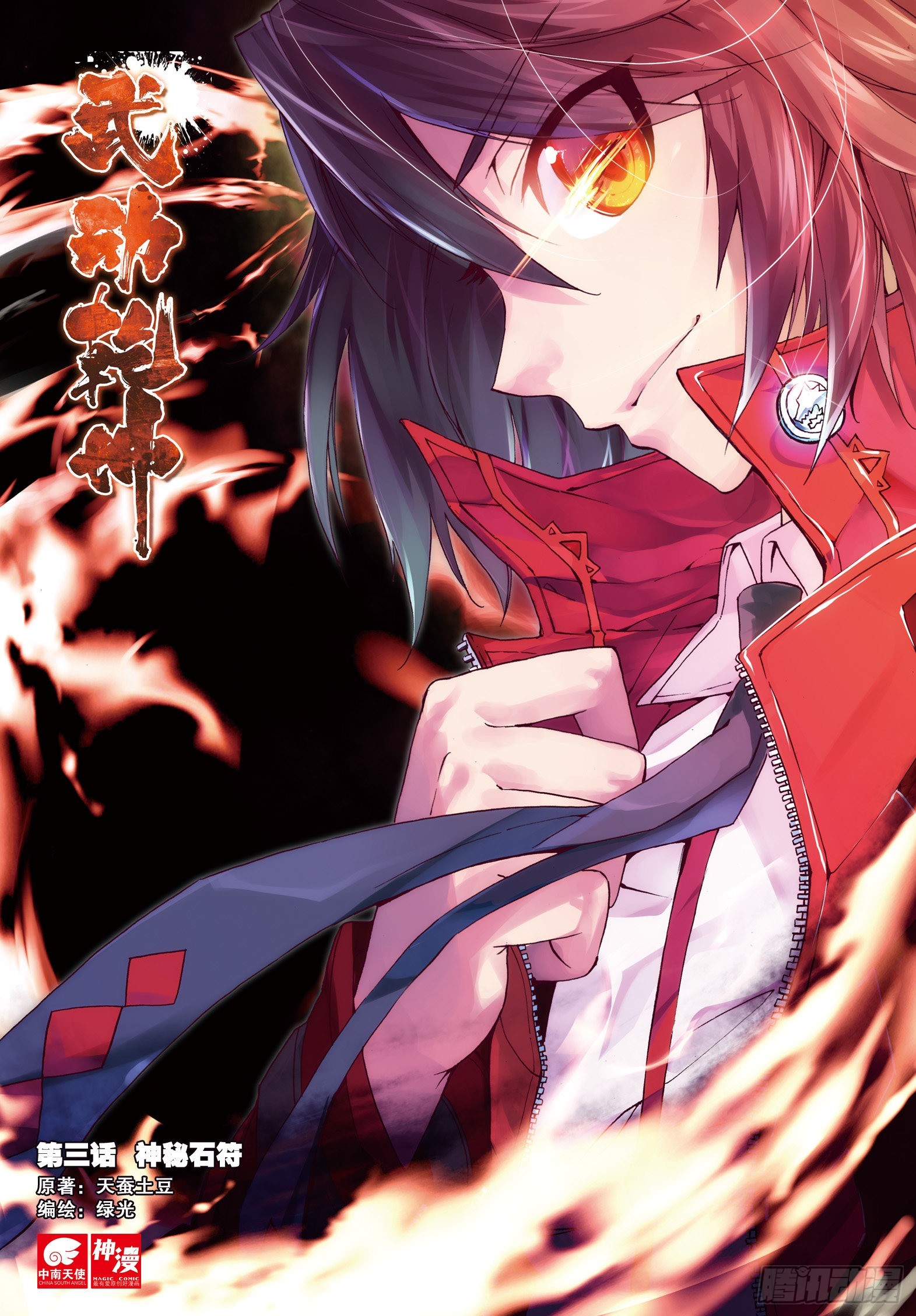 《武动干坤》3 神秘石符（上） 第1页
