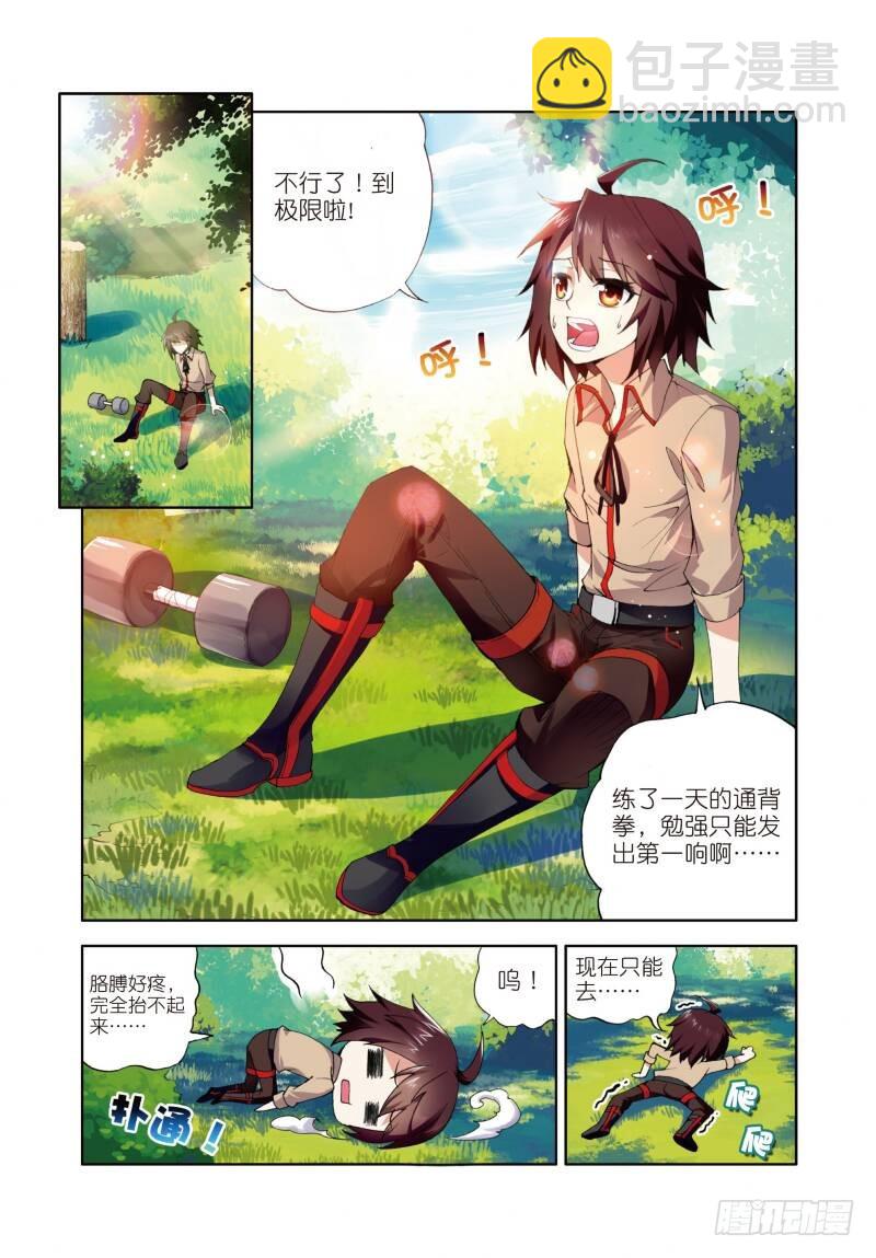 《武动干坤》3 神秘石符（上） 第2页