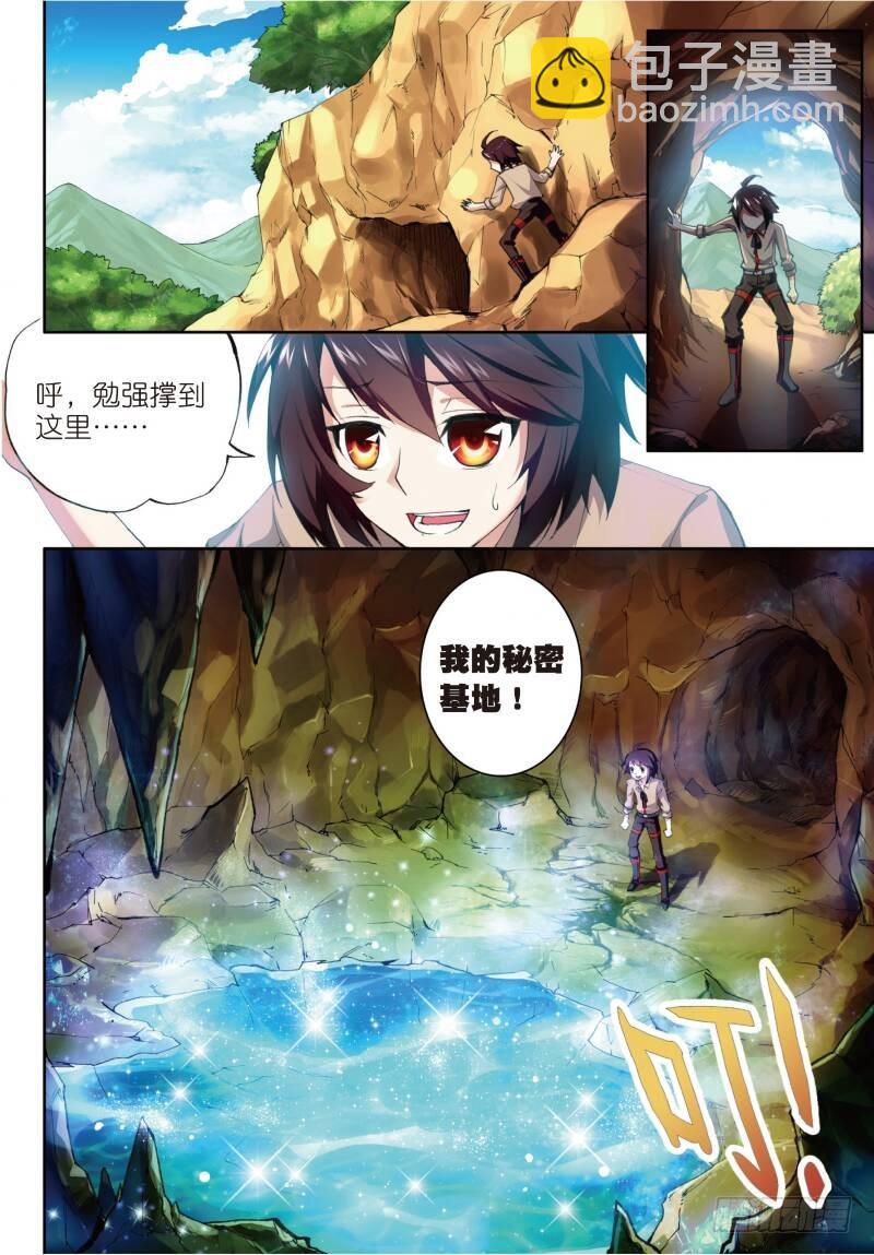 《武动干坤》3 神秘石符（上） 第3页