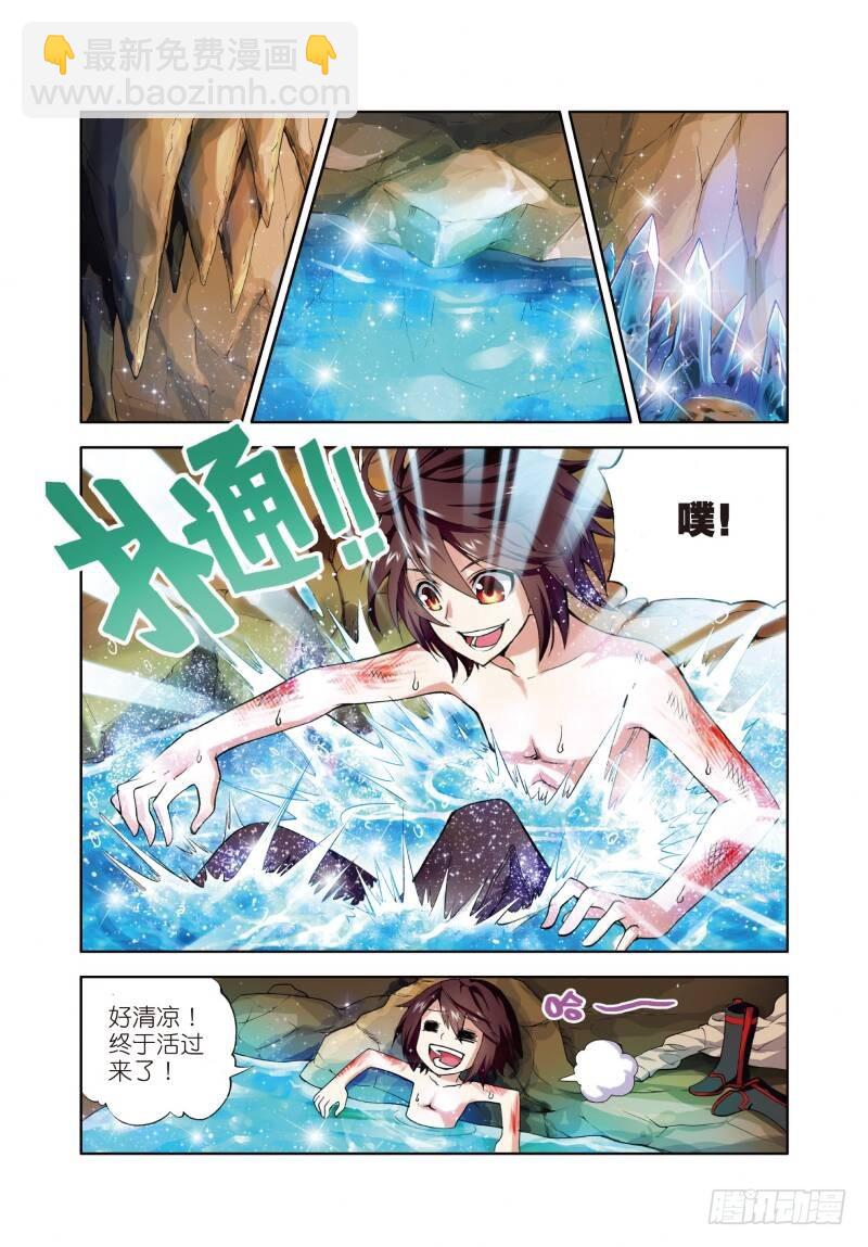 《武动干坤》3 神秘石符（上） 第4页