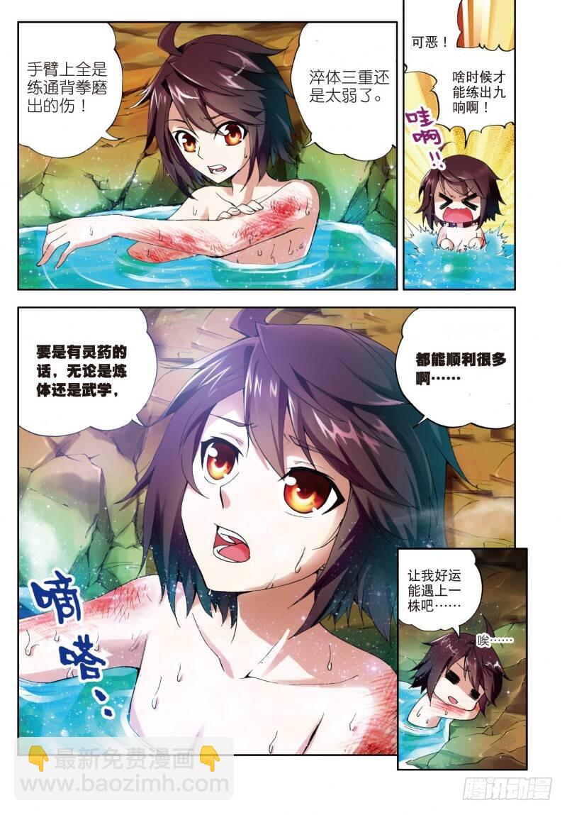 《武动干坤》3 神秘石符（上） 第5页