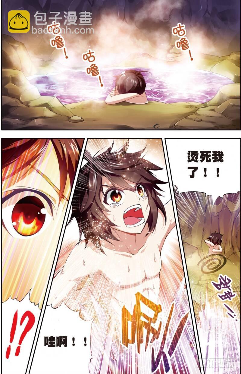 《武动干坤》3 神秘石符（上） 第7页