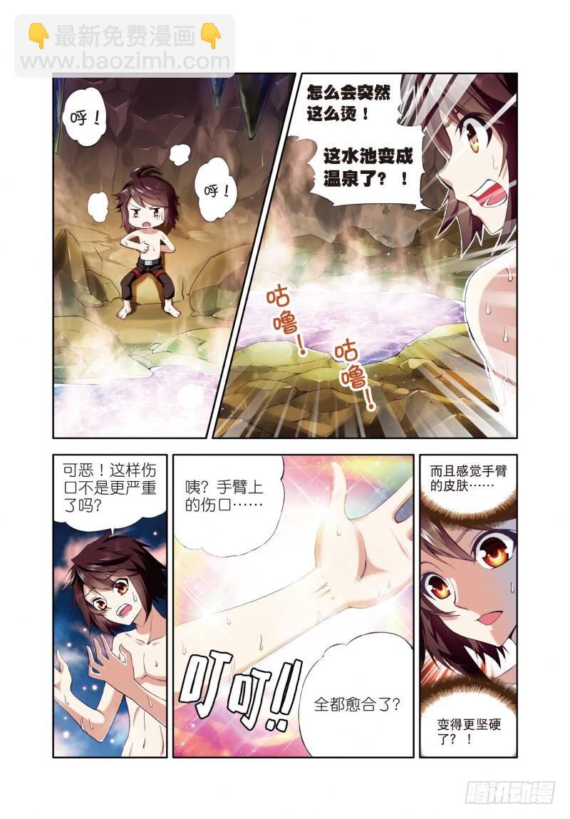 《武动干坤》3 神秘石符（上） 第8页