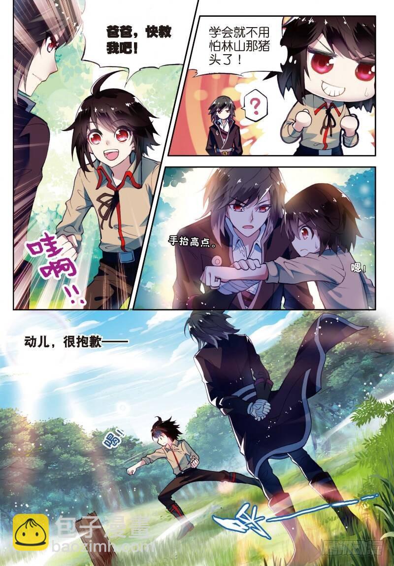 《武动干坤》2 修炼（下） 第10页