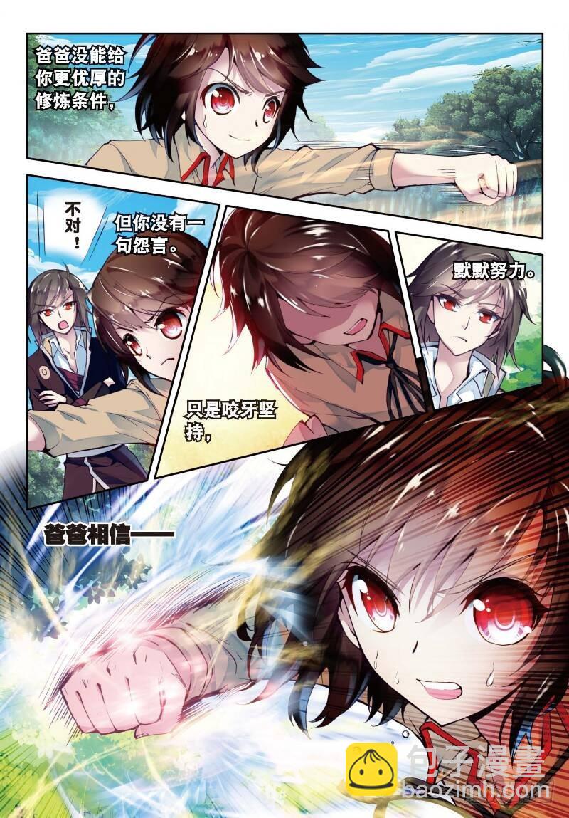 《武动干坤》2 修炼（下） 第11页