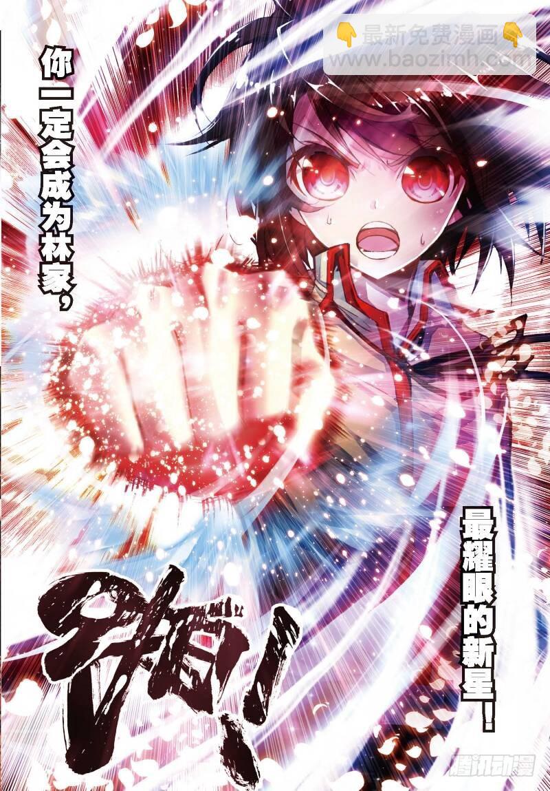 《武动干坤》2 修炼（下） 第12页