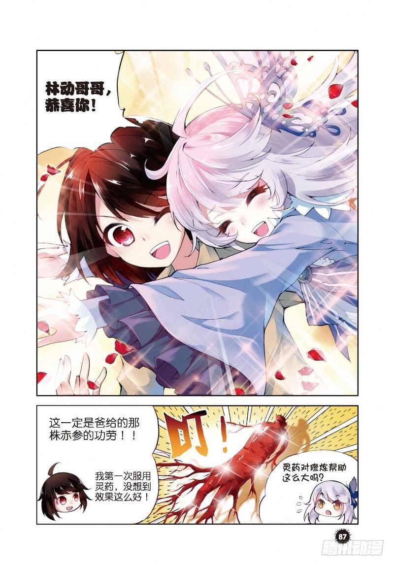 《武动干坤》2 修炼（下） 第1页