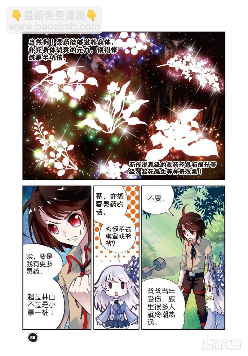 《武动干坤》2 修炼（下） 第2页