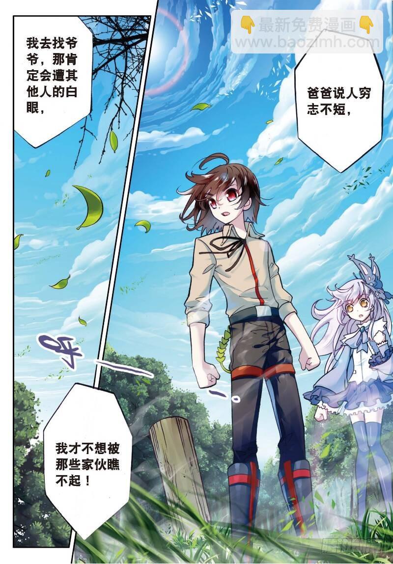 《武动干坤》2 修炼（下） 第3页