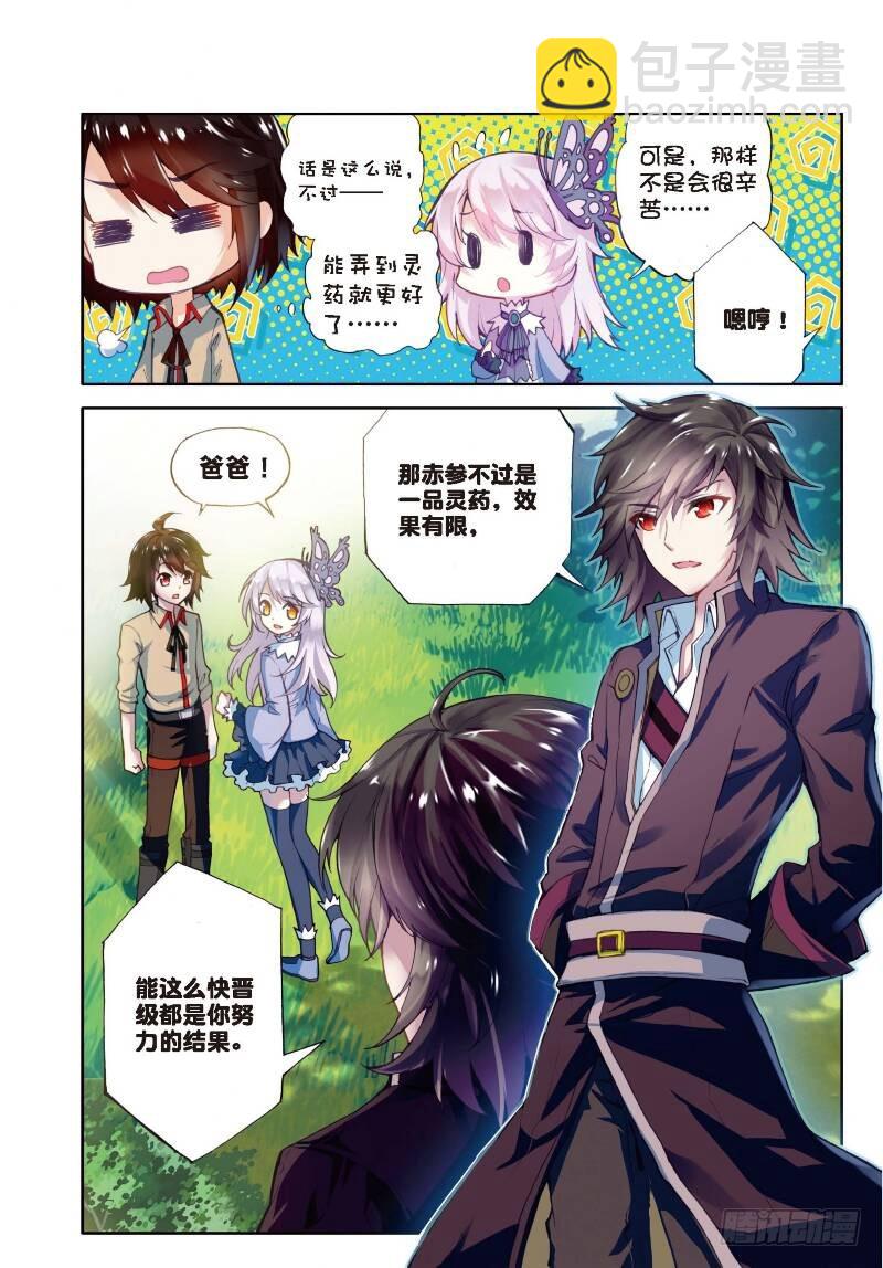 《武动干坤》2 修炼（下） 第5页