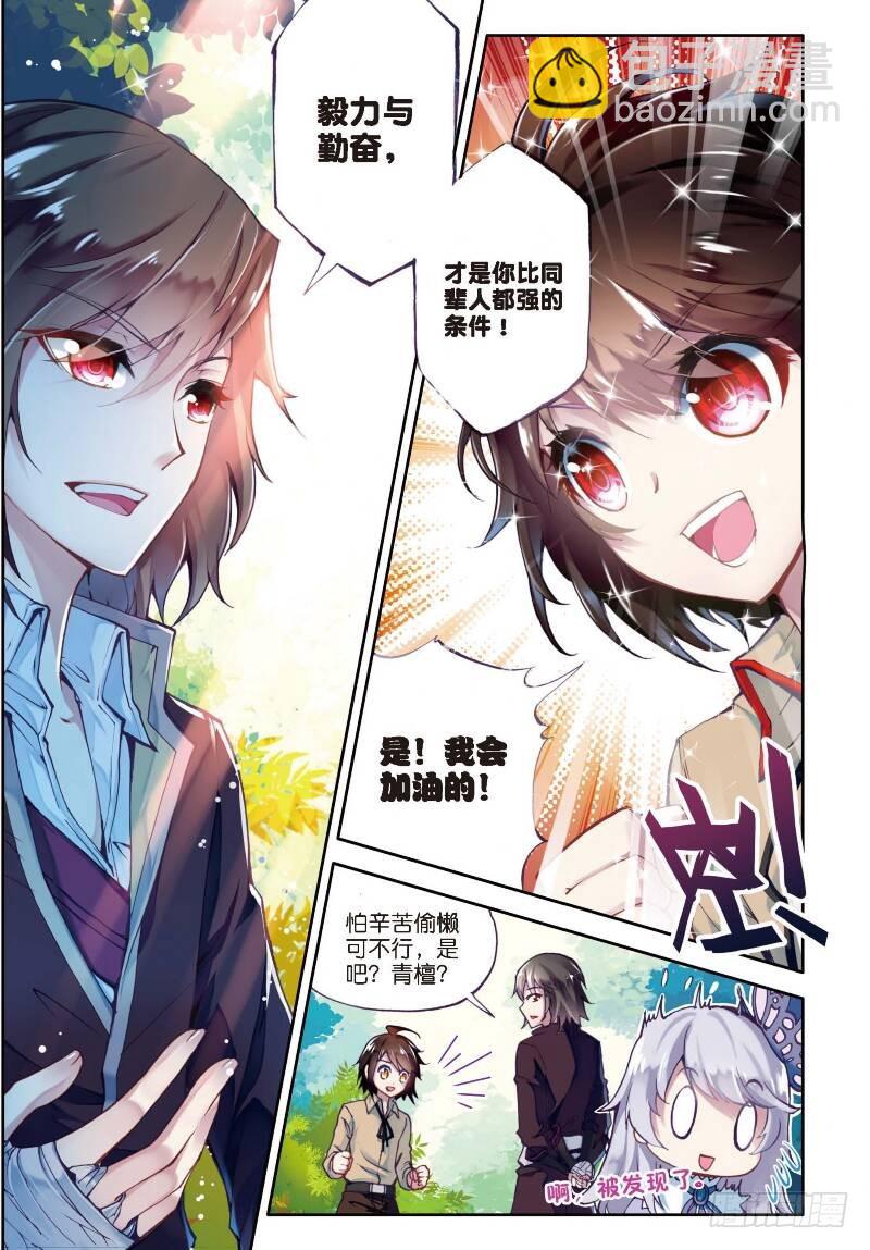 《武动干坤》2 修炼（下） 第6页