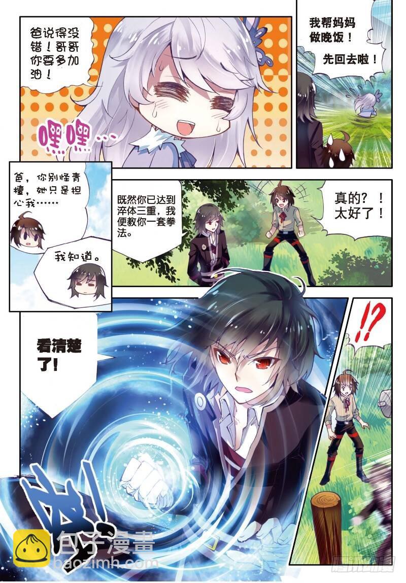 《武动干坤》2 修炼（下） 第7页