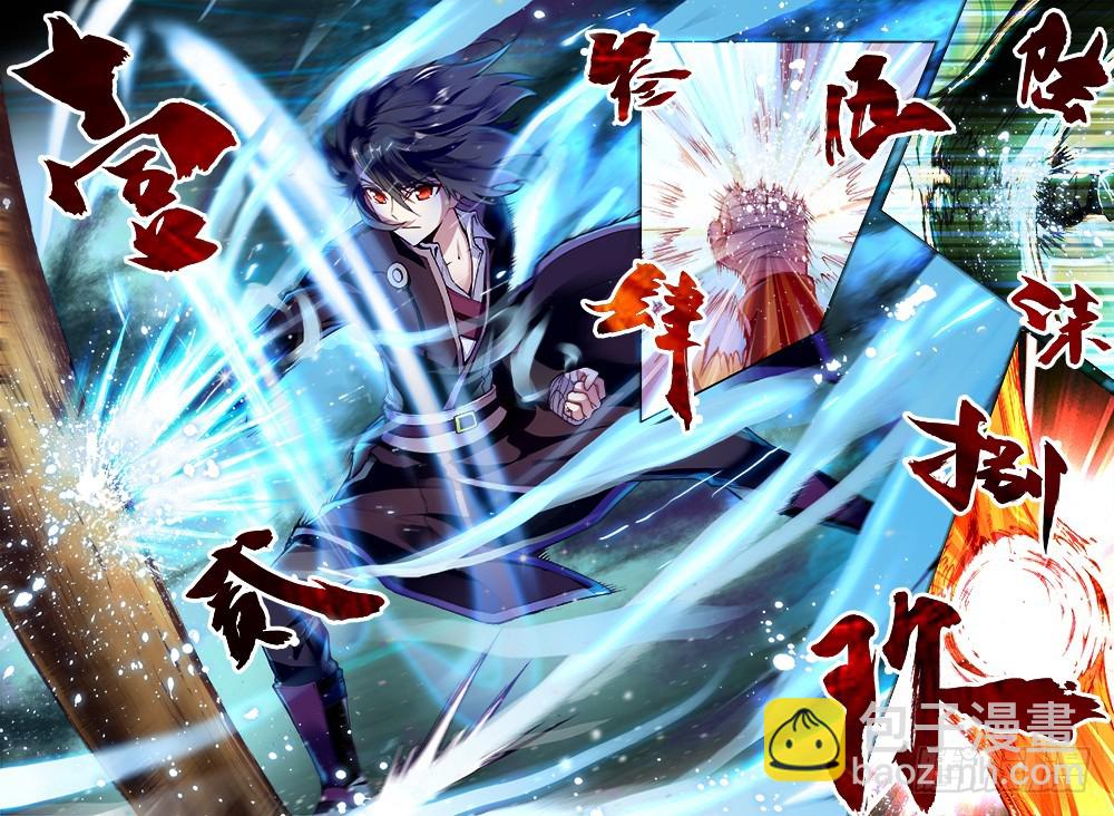 《武动干坤》2 修炼（下） 第8页