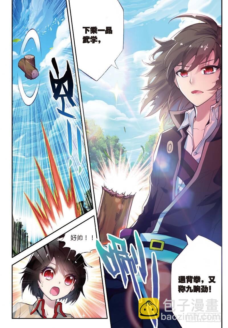 《武动干坤》2 修炼（下） 第9页