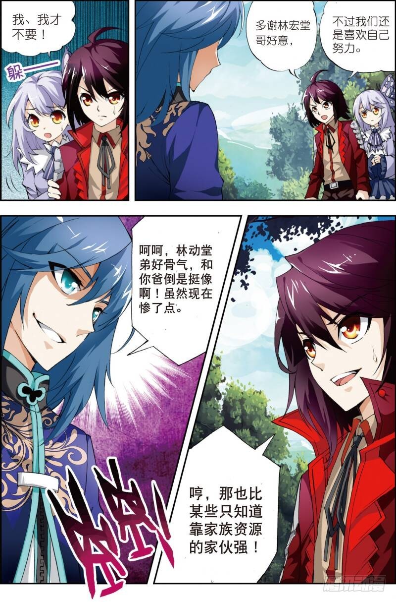 《武动干坤》4 冲突（下） 第1页