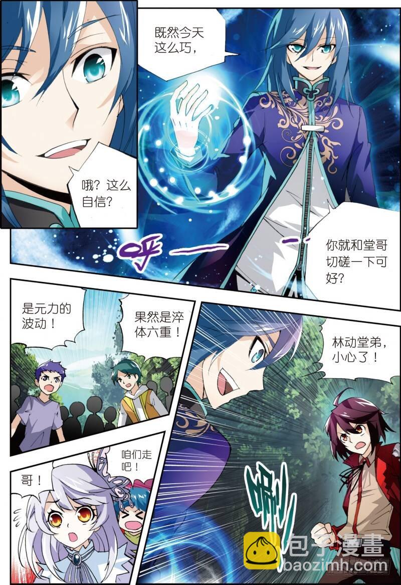 《武动干坤》4 冲突（下） 第2页
