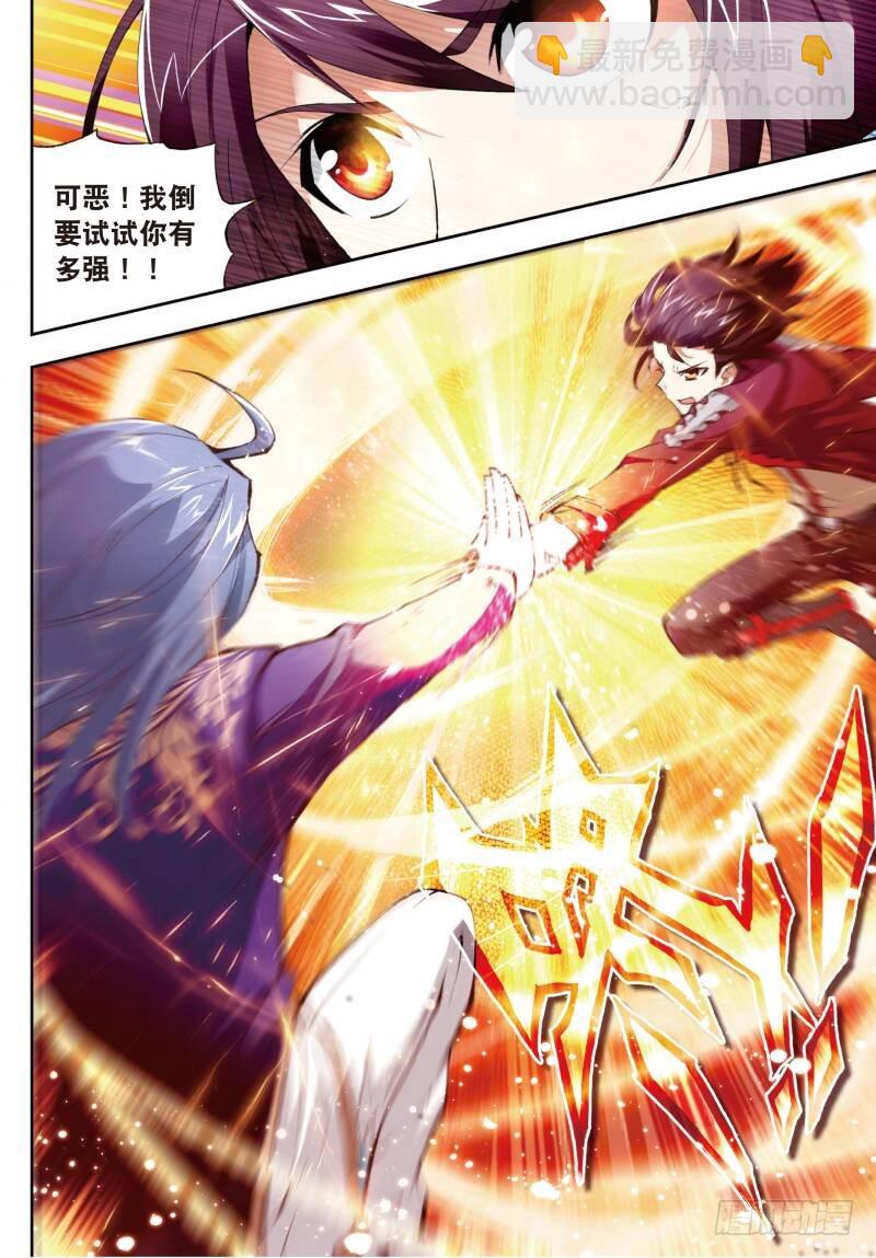 《武动干坤》4 冲突（下） 第3页