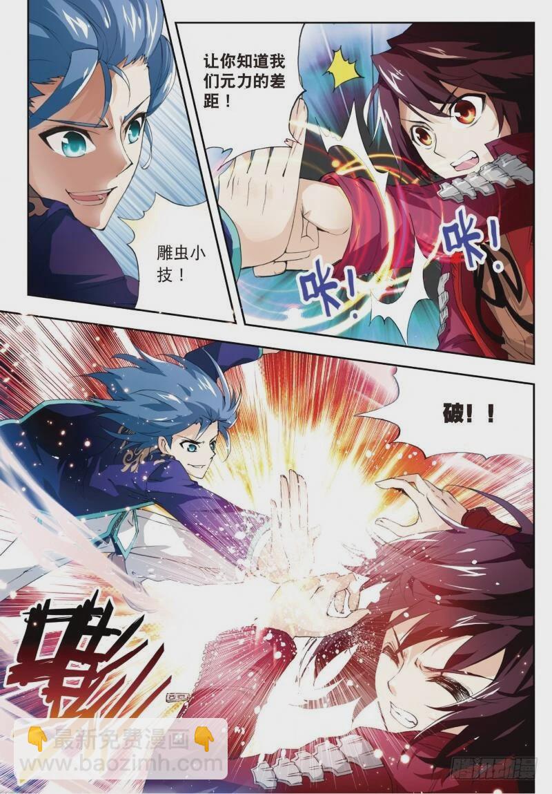 《武动干坤》4 冲突（下） 第4页