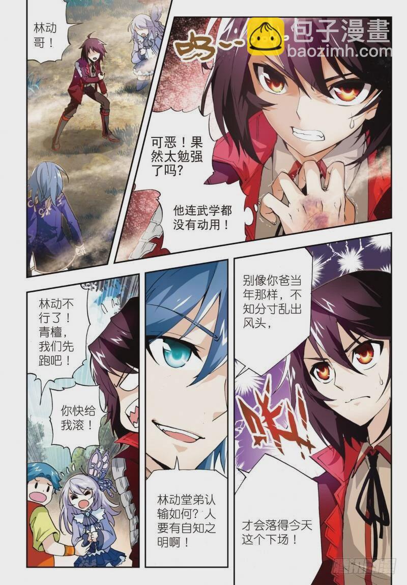 《武动干坤》4 冲突（下） 第5页