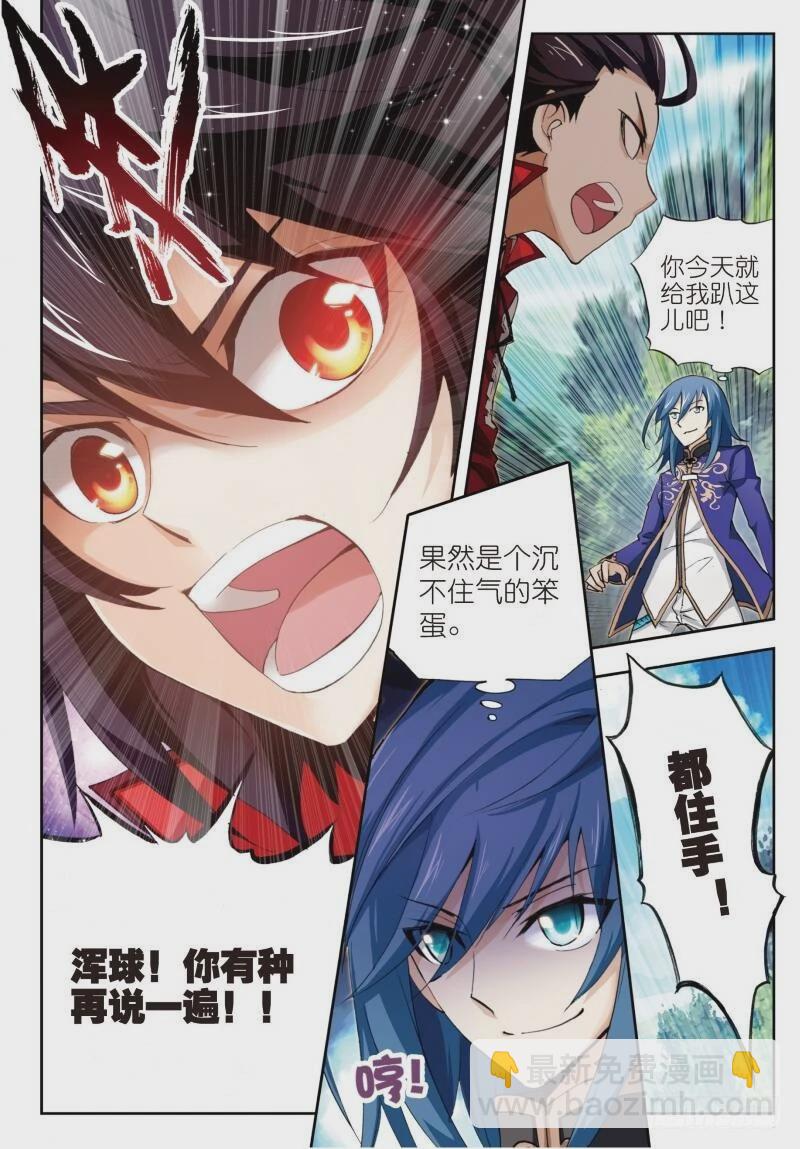 《武动干坤》4 冲突（下） 第6页