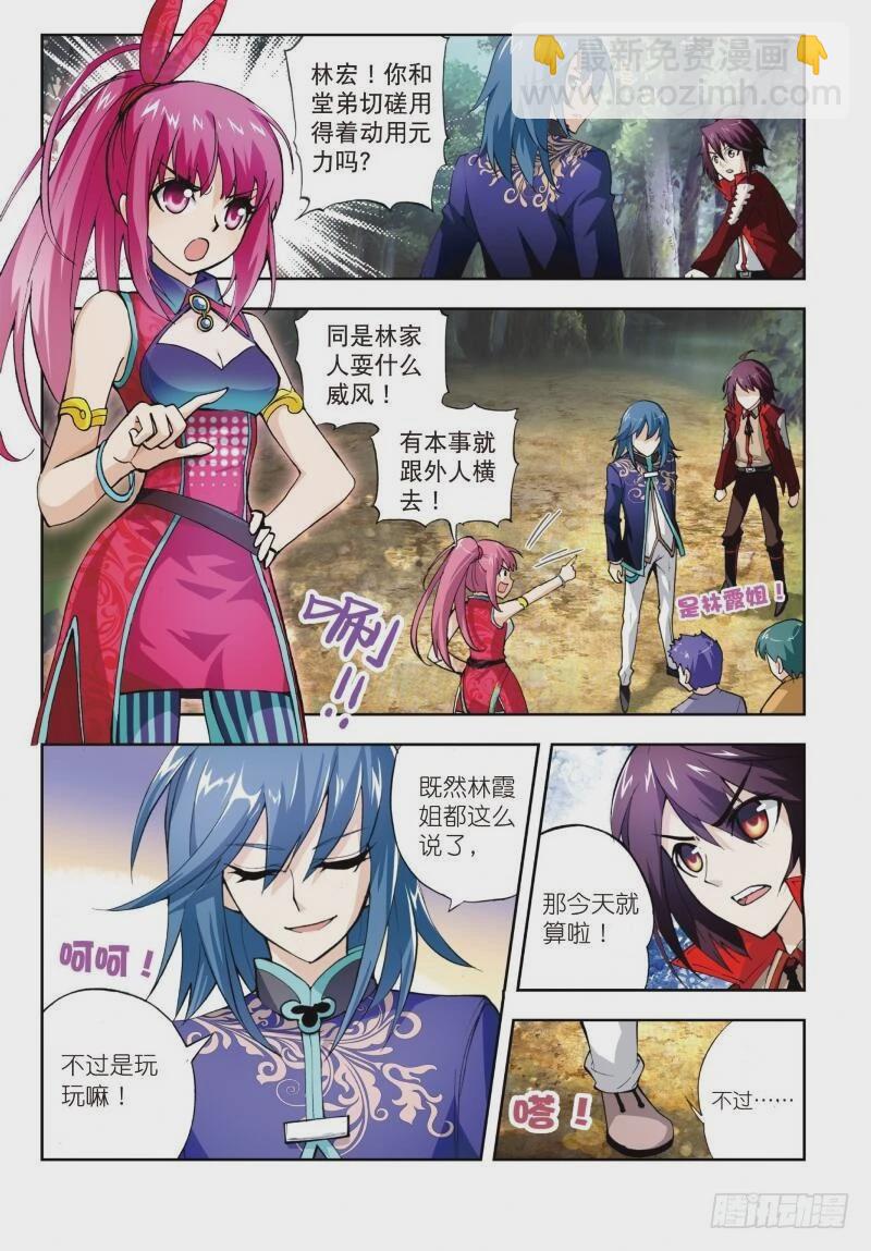 《武动干坤》4 冲突（下） 第7页